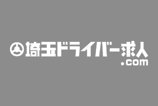 日本中央バス 株式会社 - バス運転手【貸切・前橋・埼玉】 - フルタイム
