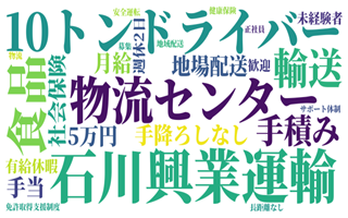 i19★★石川興業運輸＜三芳町＞ 【正社員】普通に稼げる簡単10ｔドライバー