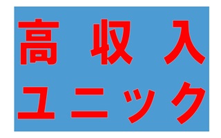 i4★野村運送＜入間＞【正社員】資格ある人もない人も収入アップ！4tユニックドライバー