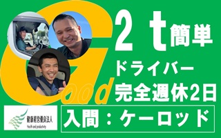 入間でドライバ―デビューするならケーロッド！間違いない。