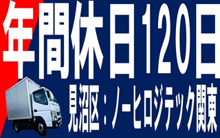 賞与あり・昇給あり・地元で長く働けて収入アップできます！