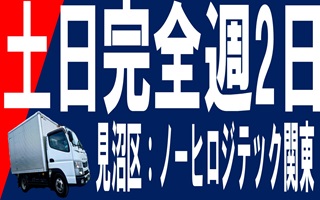 賞与あり・昇給あり・地元で長く働けて収入アップできます！