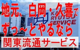 ずっと地元で安心して働きたい人にはぴったりの会社です！