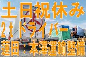 土日祝日休みのいわゆる工場専属便です。