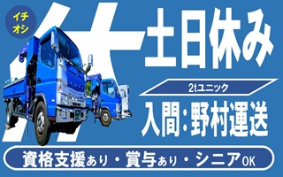 土日は休みたい！週休2日で働きたい人必見です！